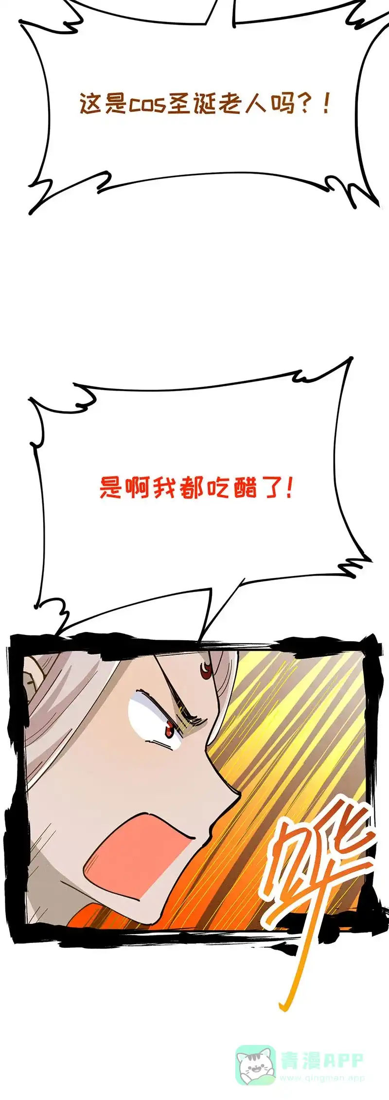 《烧啊我的卡路里》第31话 匿名礼物 第19页