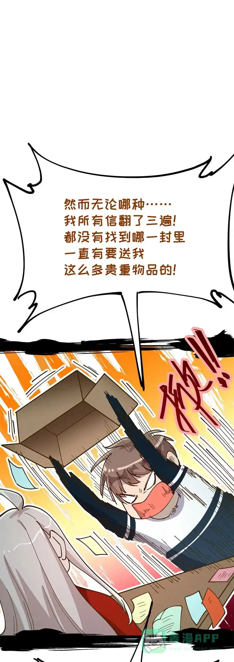 《烧啊我的卡路里》第31话 匿名礼物 第18页
