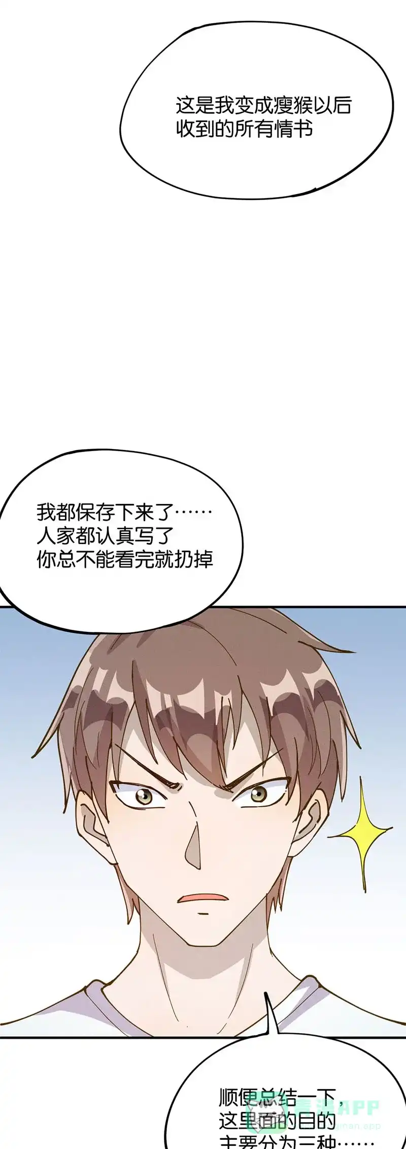 《烧啊我的卡路里》第31话 匿名礼物 第15页