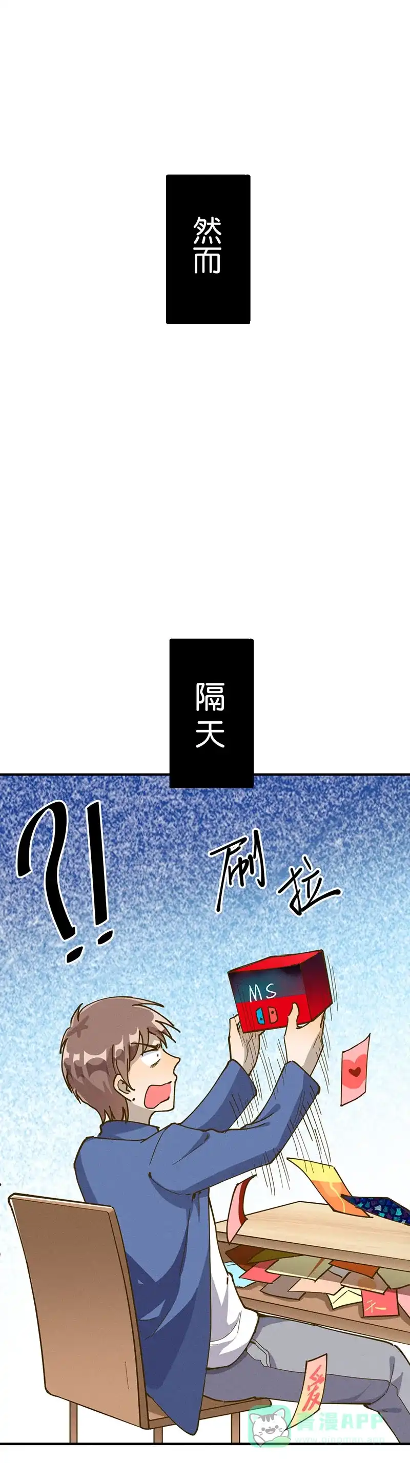 《烧啊我的卡路里》第31话 匿名礼物 第7页