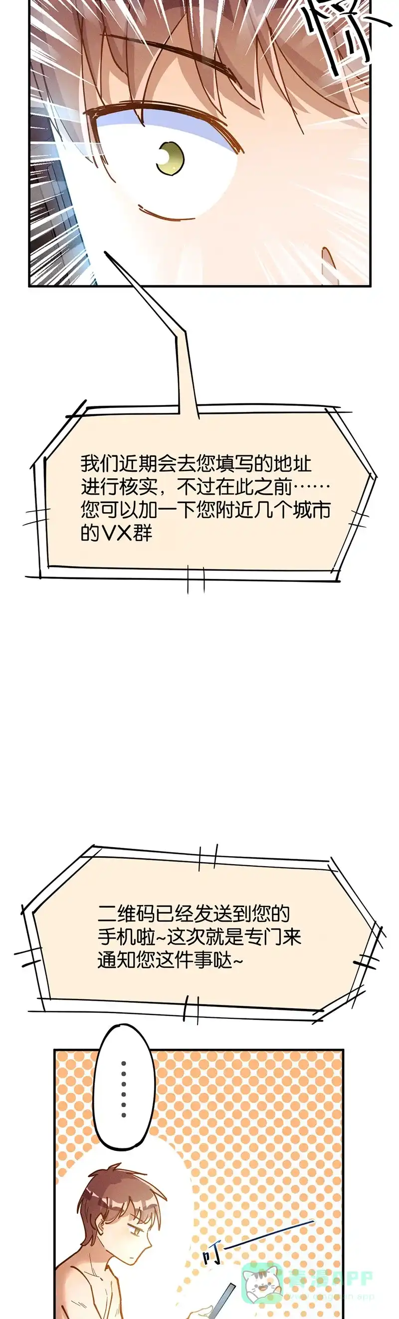 《烧啊我的卡路里》第32话 赵总 第5页