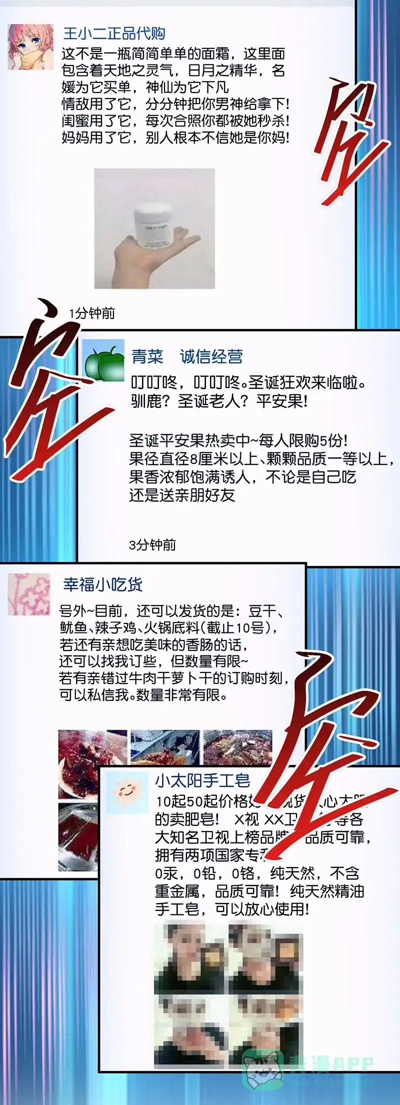 《烧啊我的卡路里》第32话 赵总 第9页