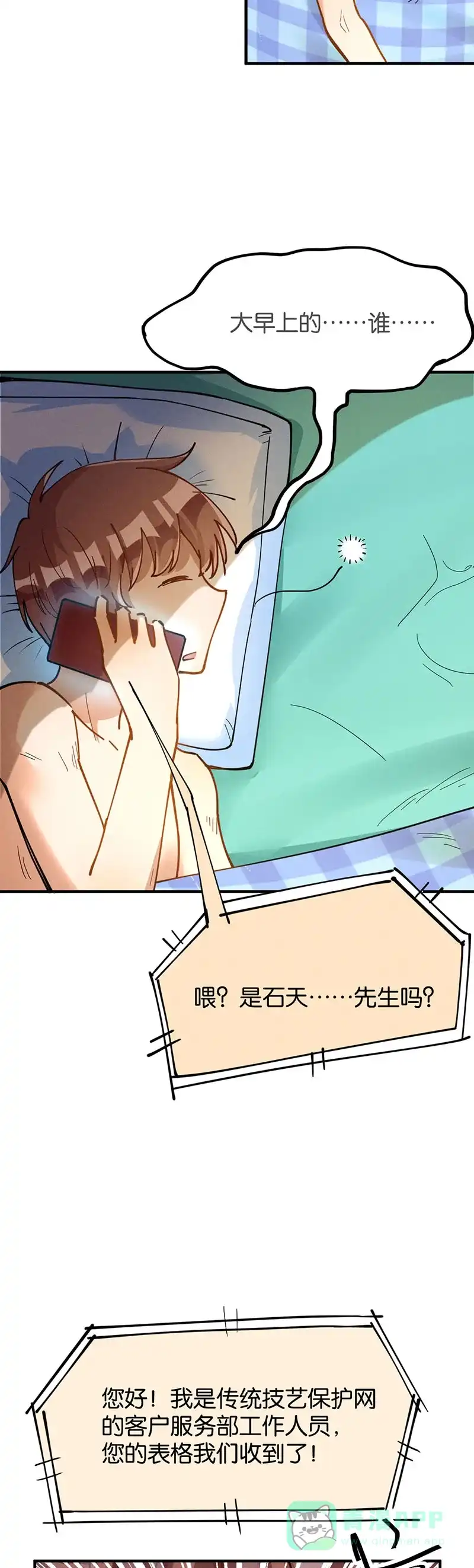 《烧啊我的卡路里》第32话 赵总 第4页