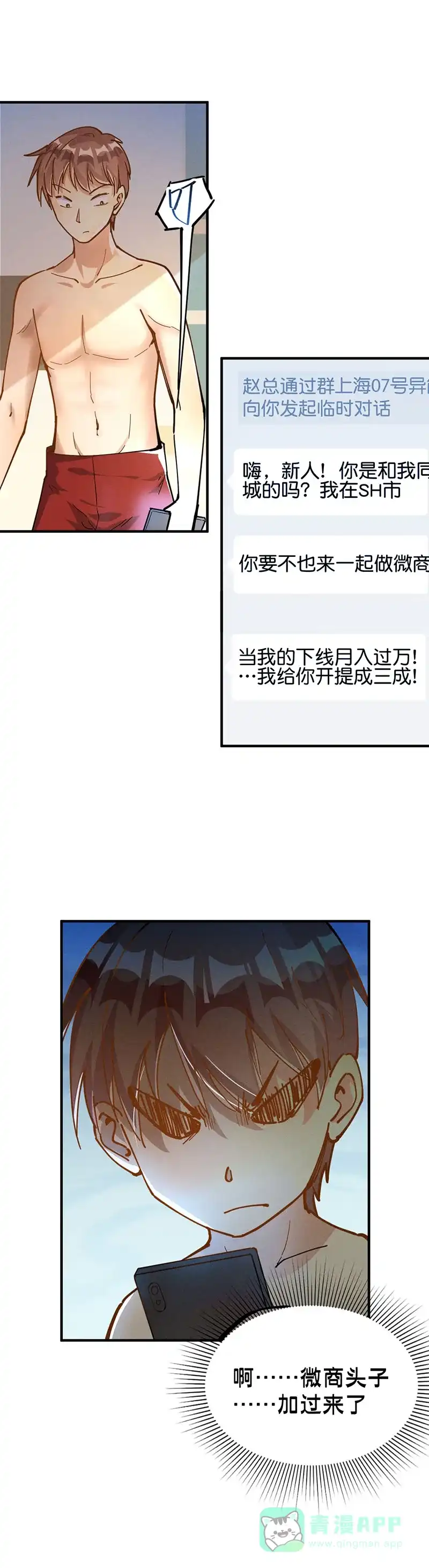 《烧啊我的卡路里》第32话 赵总 第17页