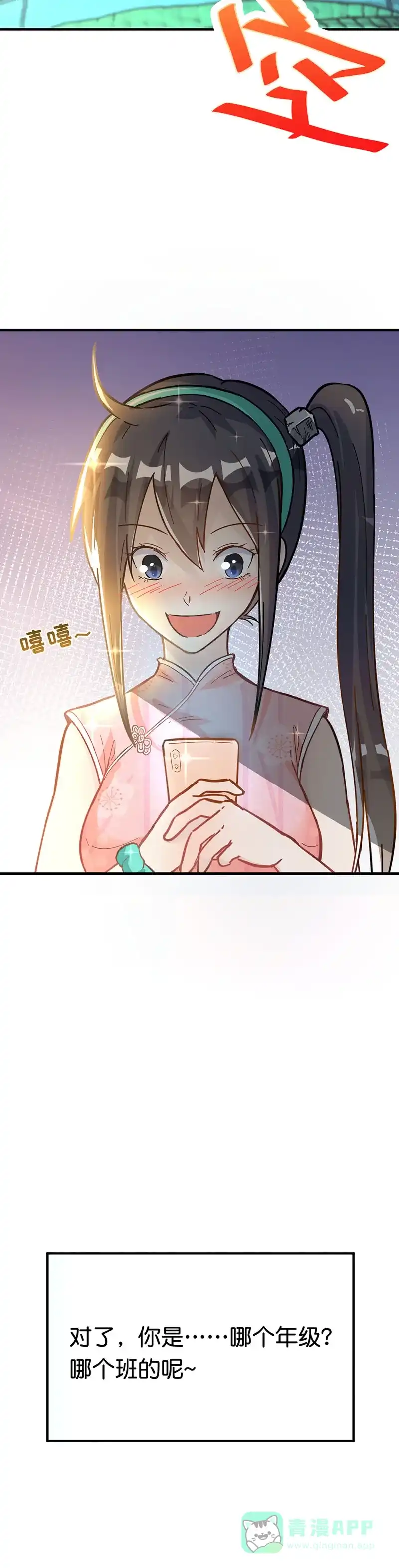 《烧啊我的卡路里》第32话 赵总 第25页