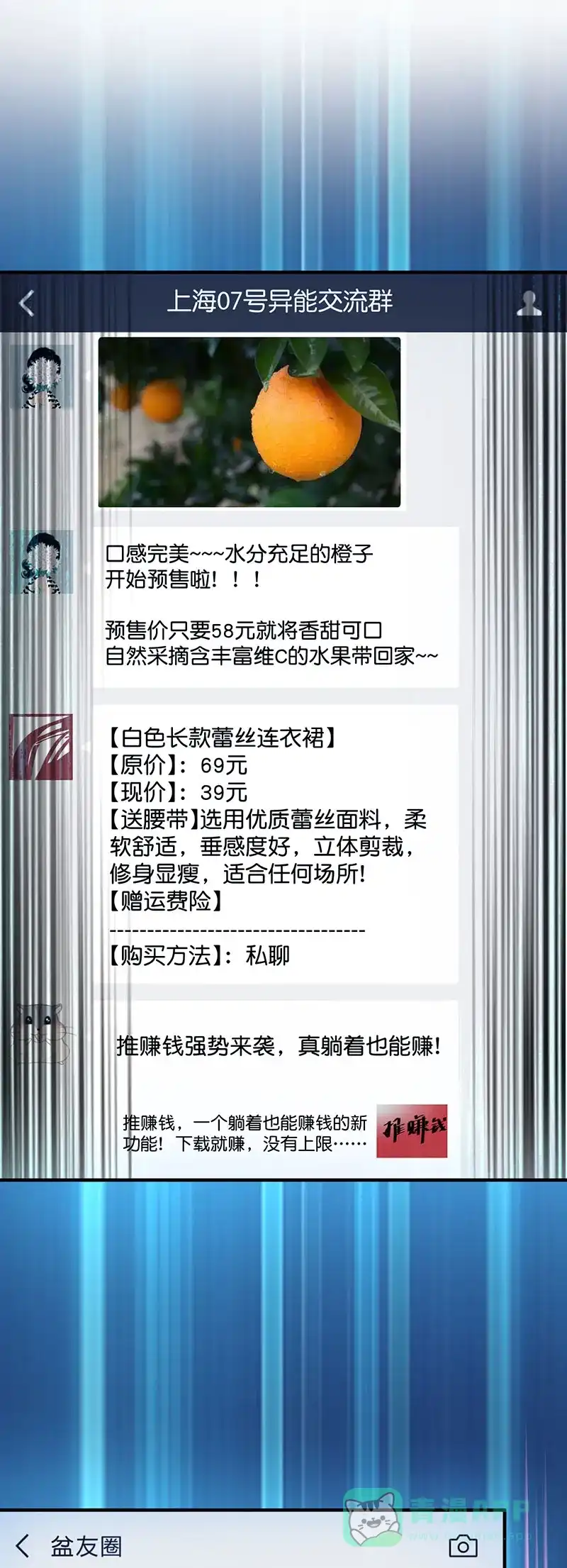 《烧啊我的卡路里》第32话 赵总 第8页