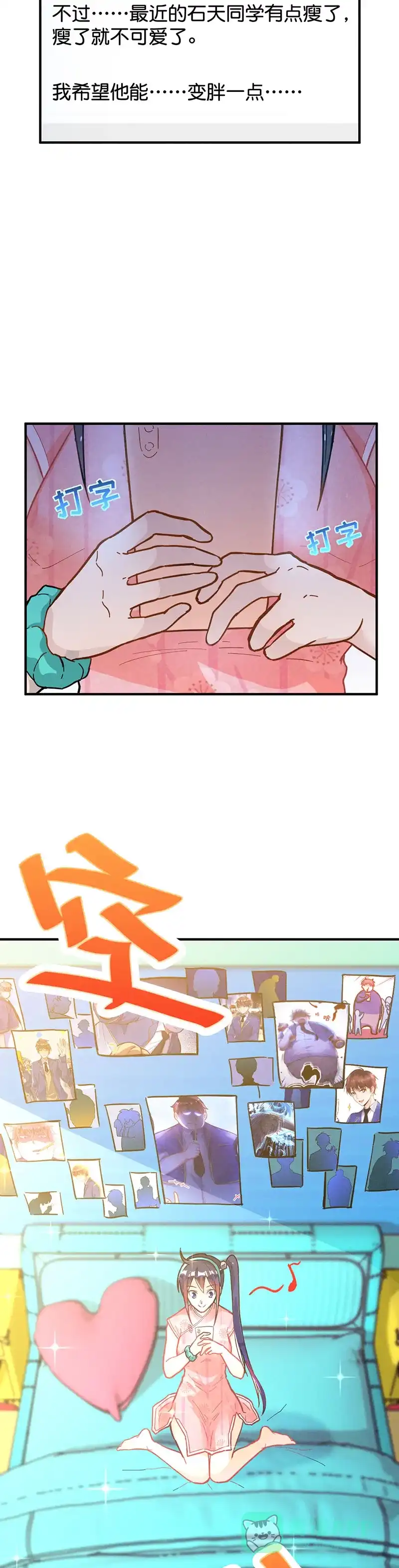 《烧啊我的卡路里》第32话 赵总 第24页