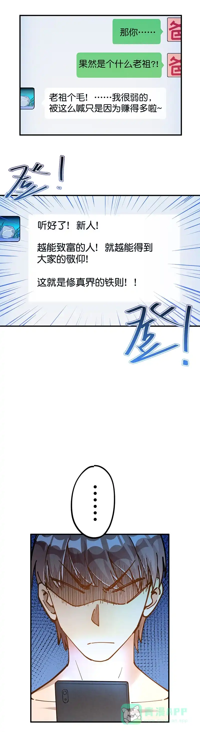 《烧啊我的卡路里》第32话 赵总 第19页