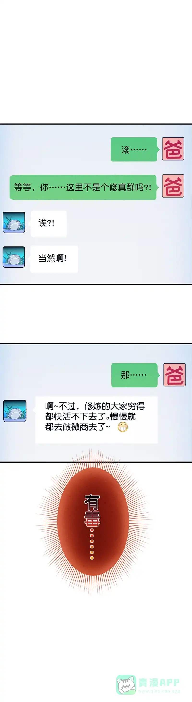 《烧啊我的卡路里》第32话 赵总 第18页