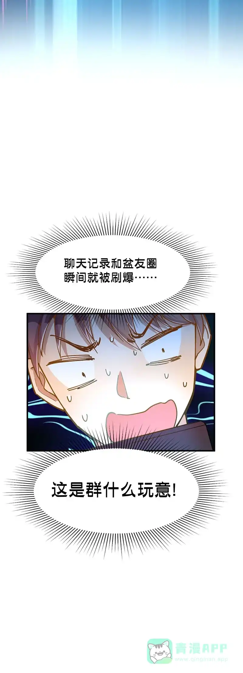 《烧啊我的卡路里》第32话 赵总 第10页