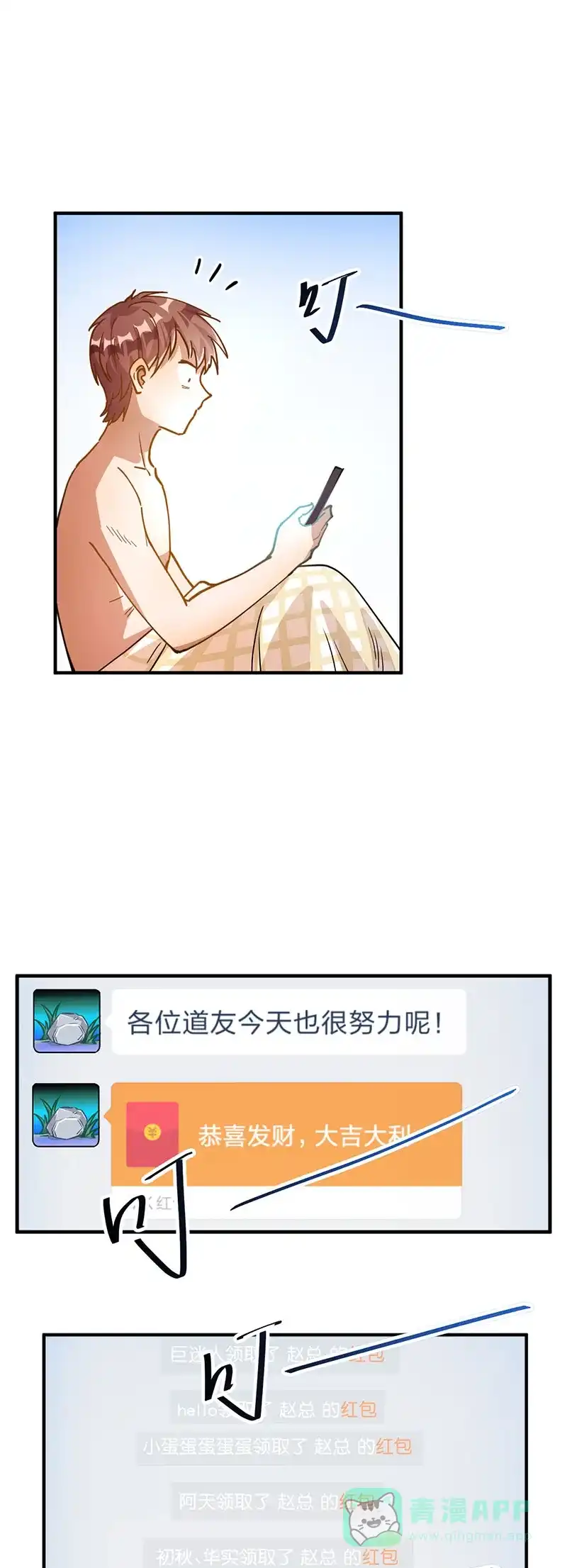 《烧啊我的卡路里》第32话 赵总 第11页