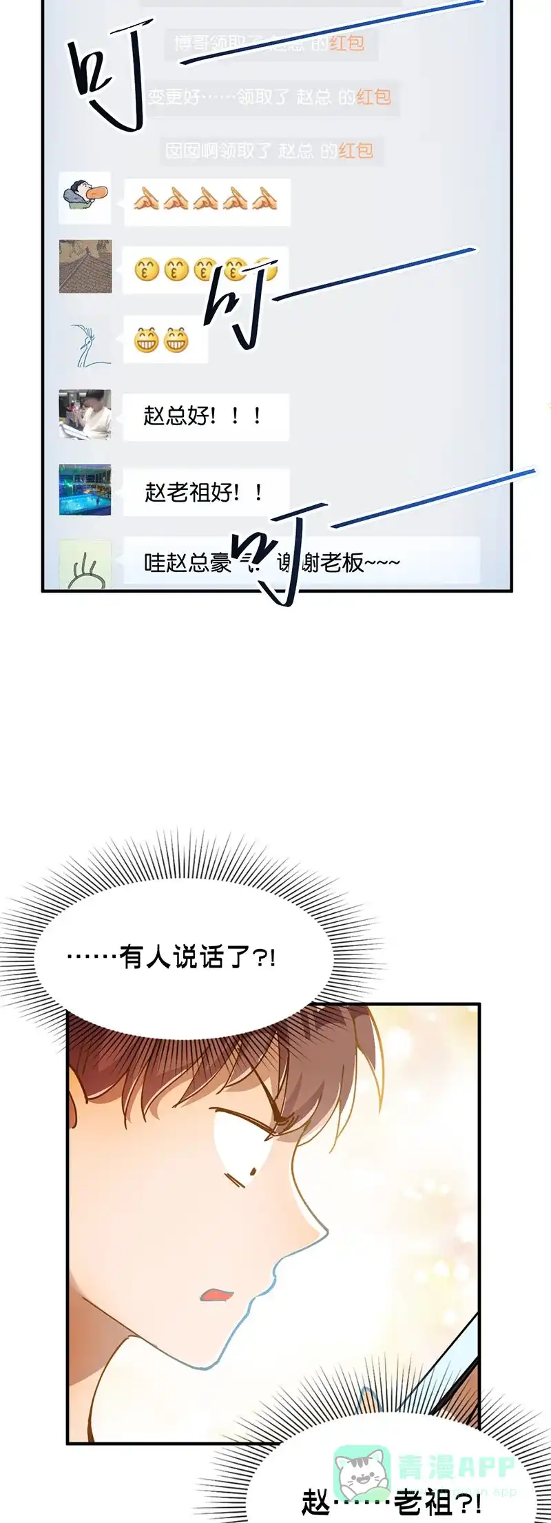 《烧啊我的卡路里》第32话 赵总 第12页