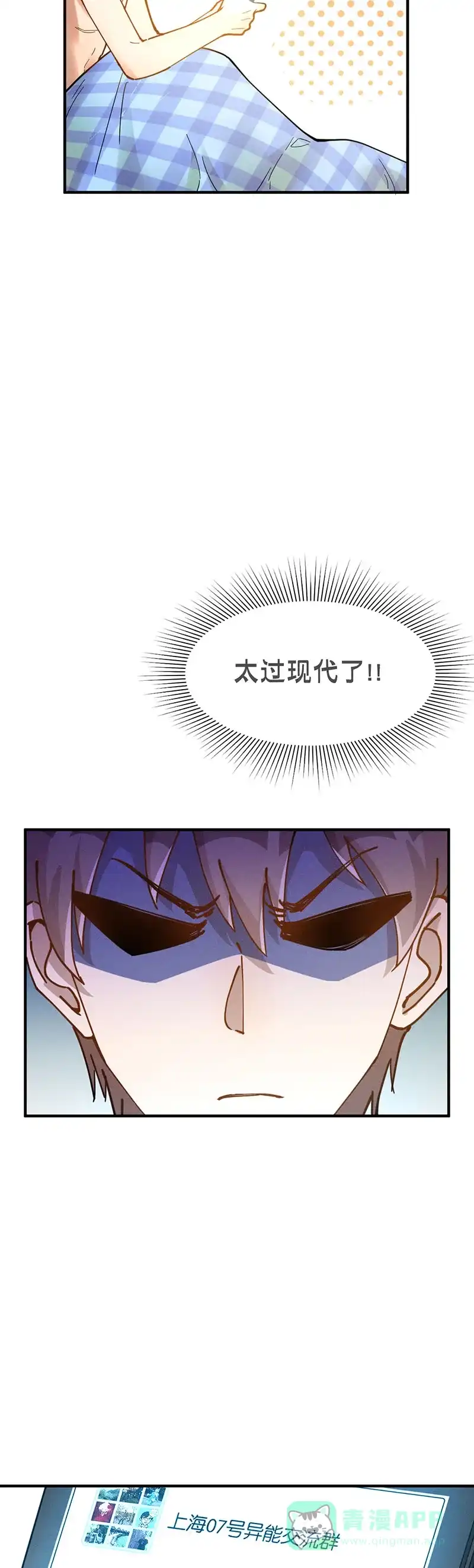 《烧啊我的卡路里》第32话 赵总 第6页