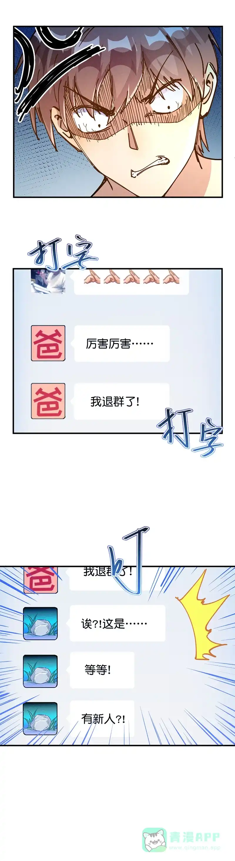 《烧啊我的卡路里》第32话 赵总 第16页