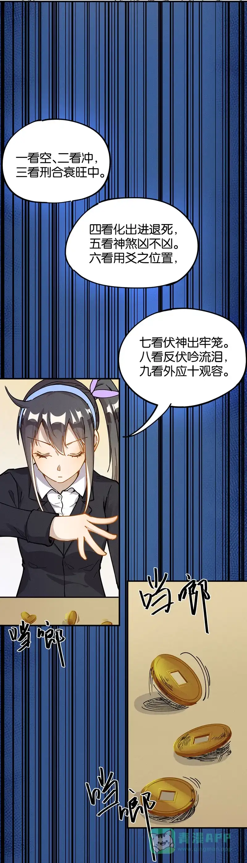 《烧啊我的卡路里》第33话 她的故事（上） 第16页