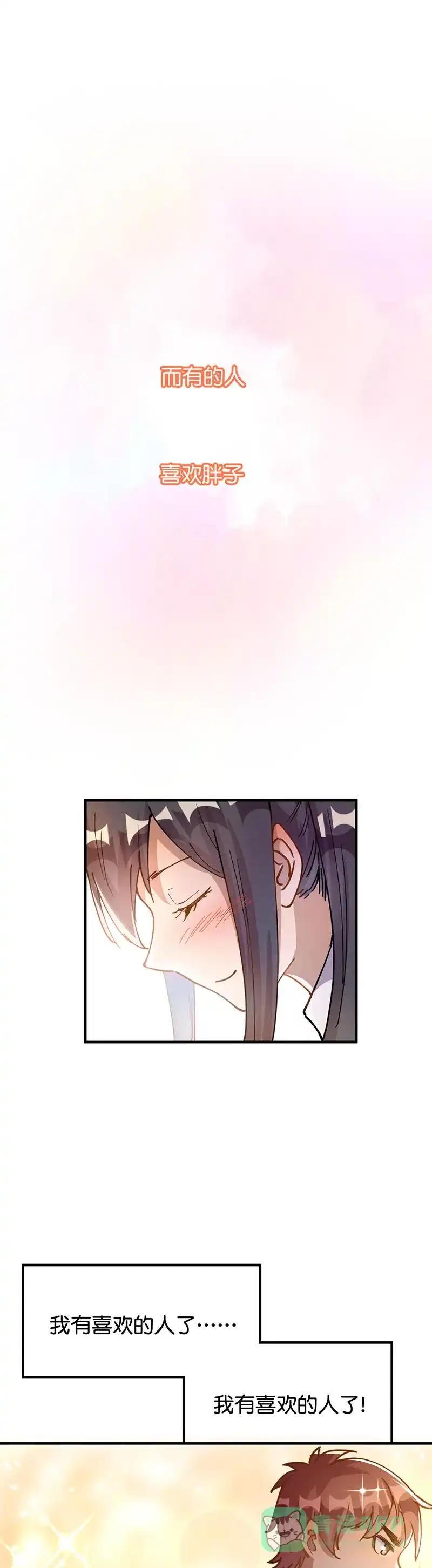 《烧啊我的卡路里》第33话 她的故事（上） 第2页