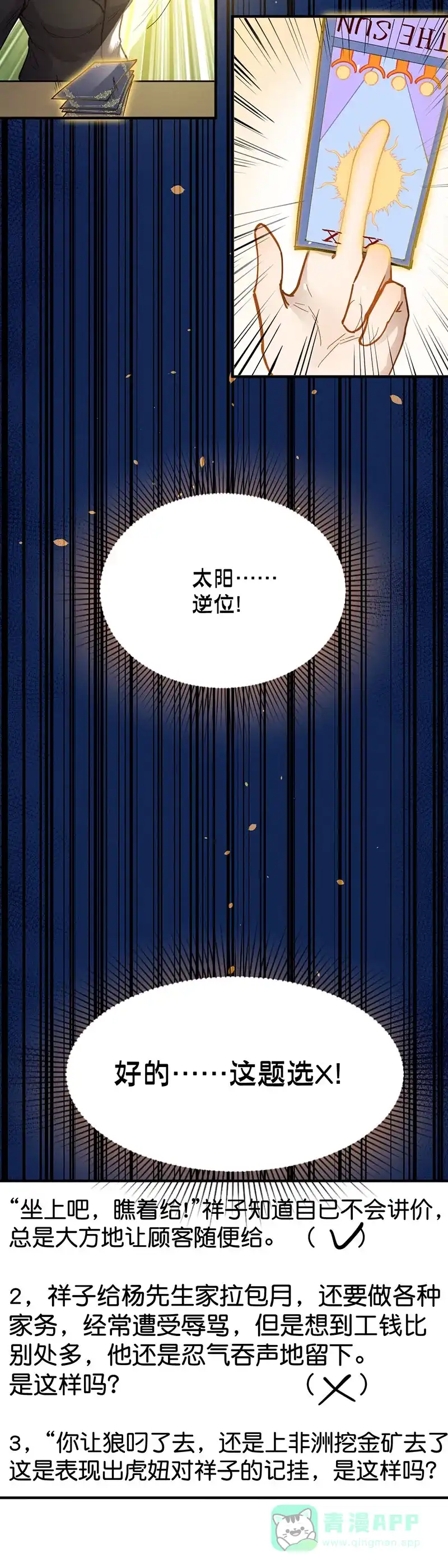 《烧啊我的卡路里》第33话 她的故事（上） 第21页