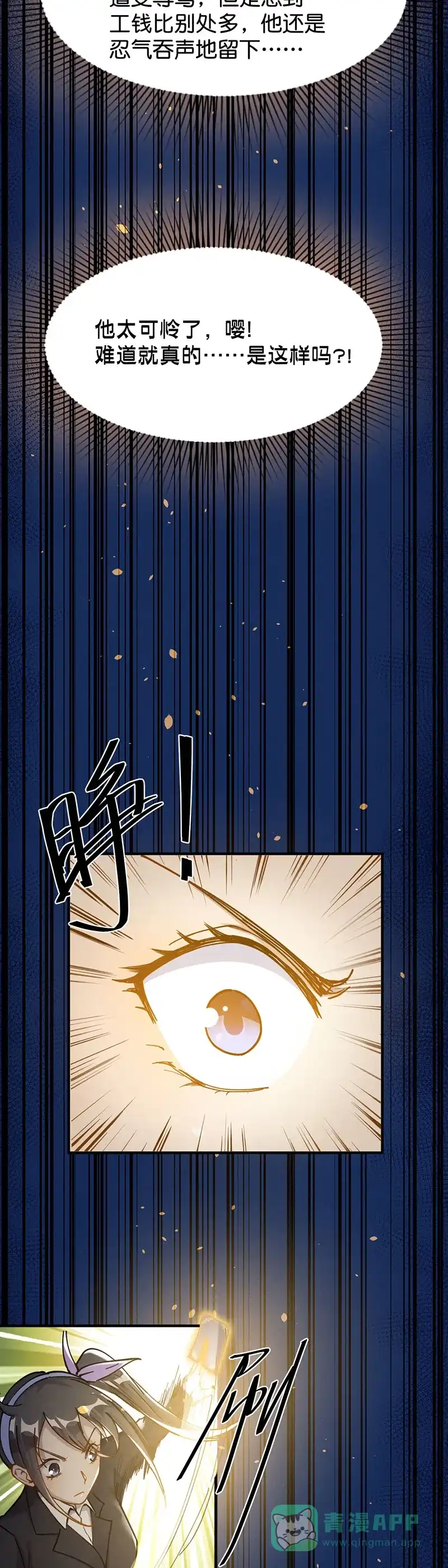 《烧啊我的卡路里》第33话 她的故事（上） 第20页