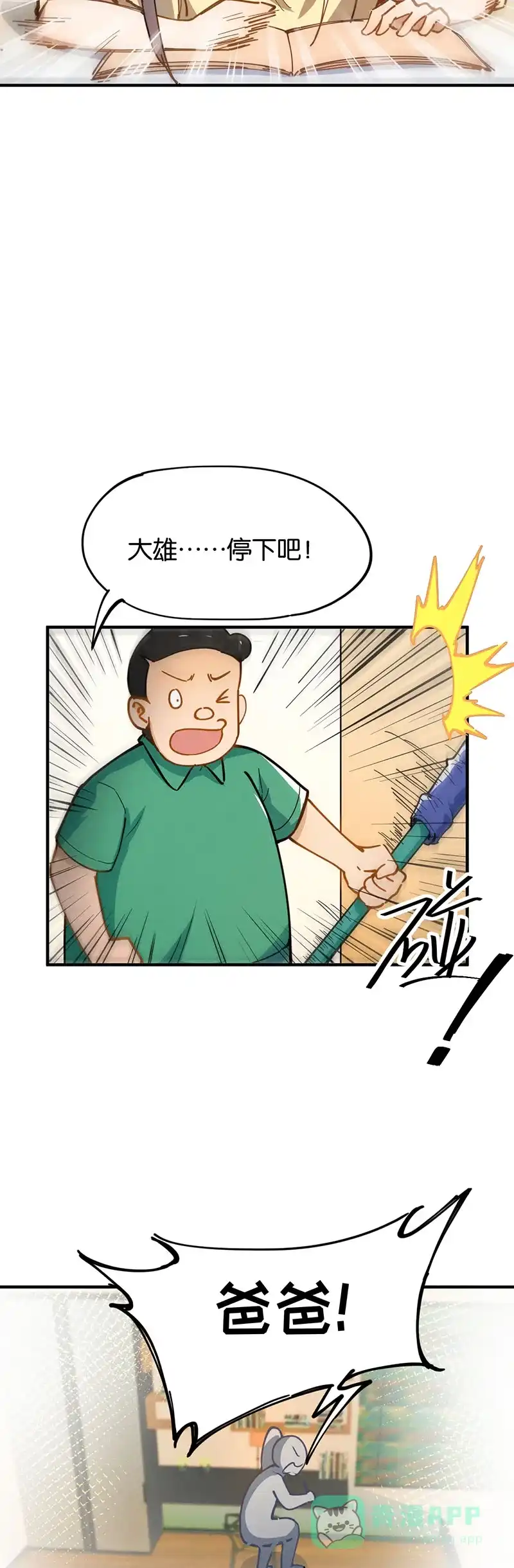 《烧啊我的卡路里》第33话 她的故事（上） 第7页
