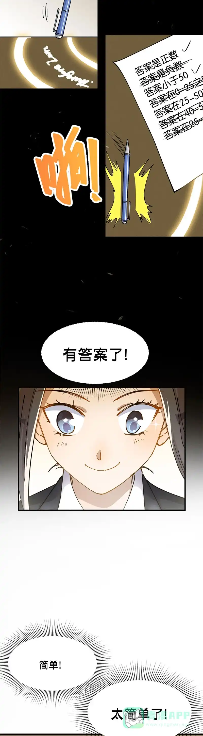 《烧啊我的卡路里》第33话 她的故事（上） 第25页