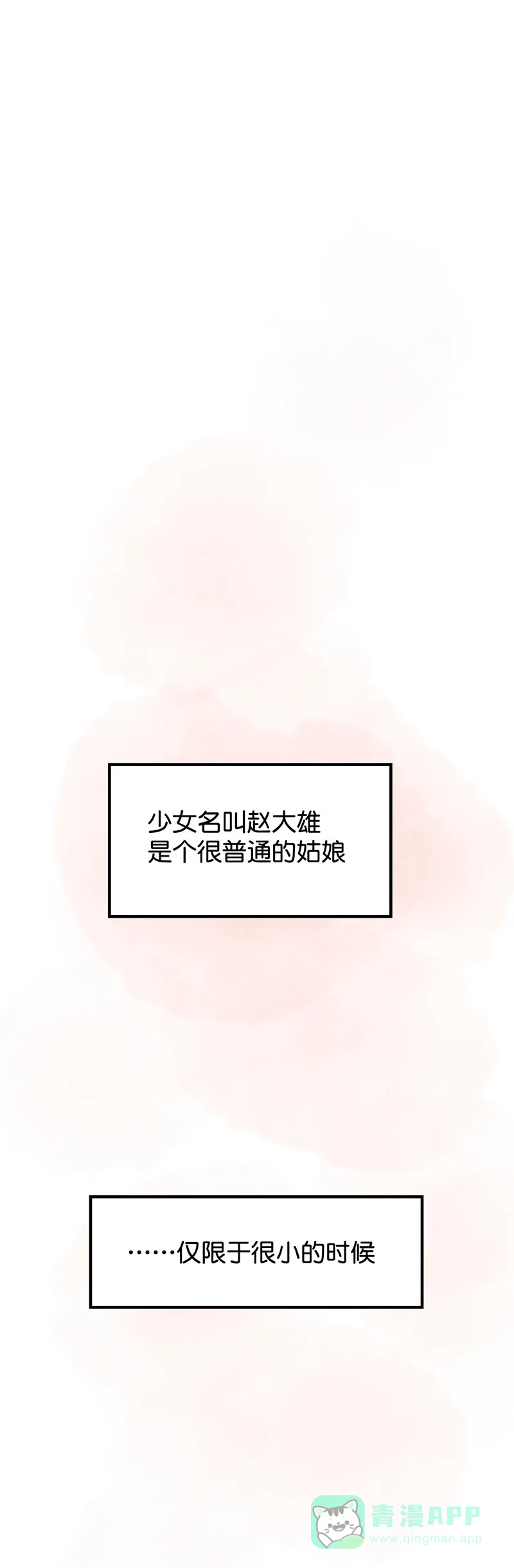 《烧啊我的卡路里》第33话 她的故事（上） 第5页