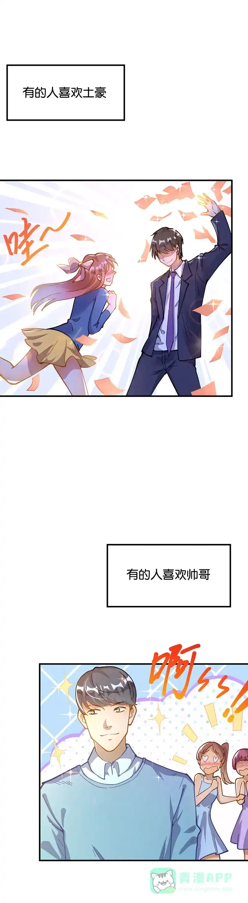 《烧啊我的卡路里》第33话 她的故事（上） 第1页