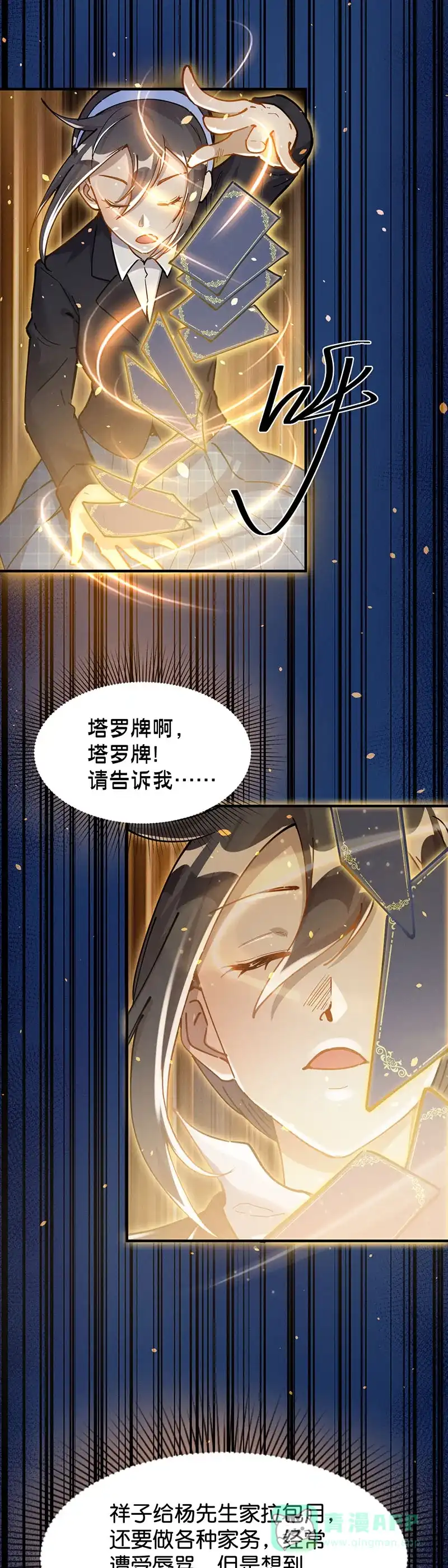 《烧啊我的卡路里》第33话 她的故事（上） 第19页