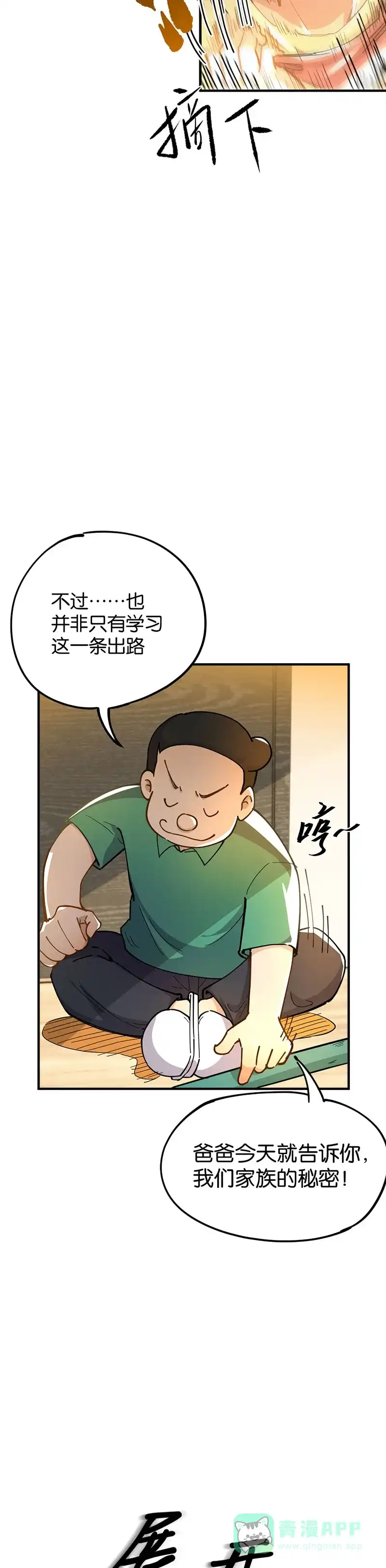 《烧啊我的卡路里》第33话 她的故事（上） 第10页