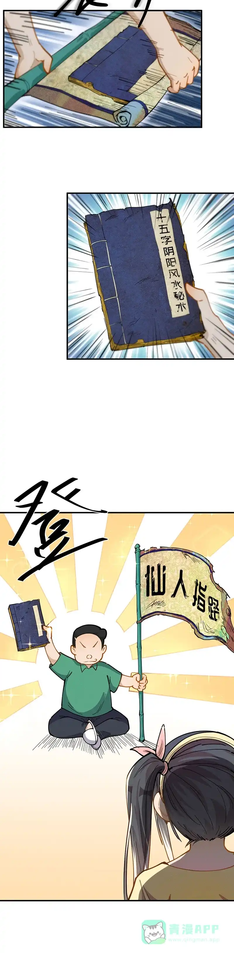 《烧啊我的卡路里》第33话 她的故事（上） 第11页