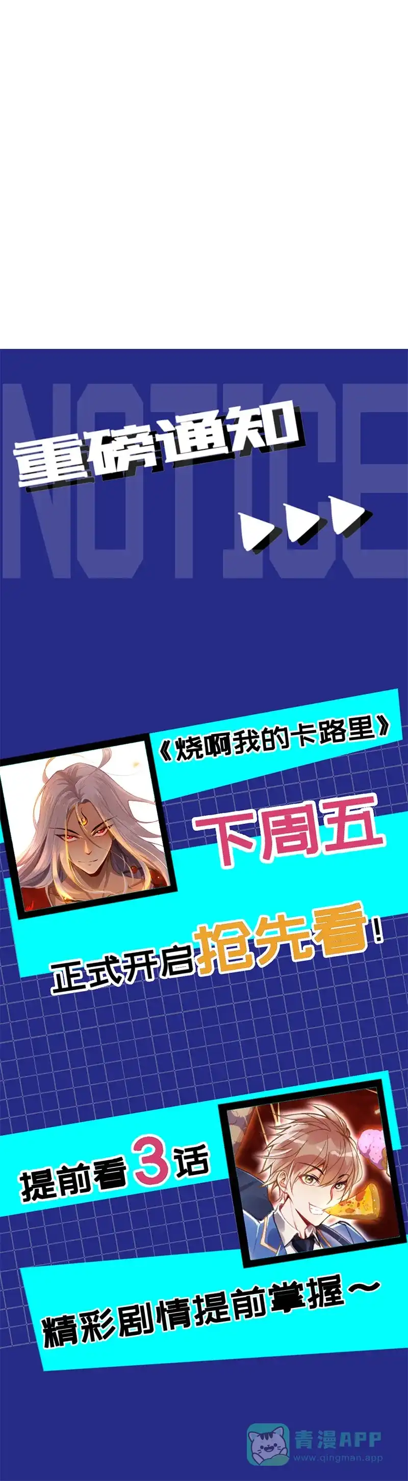 《烧啊我的卡路里》第33话 她的故事（上） 第29页