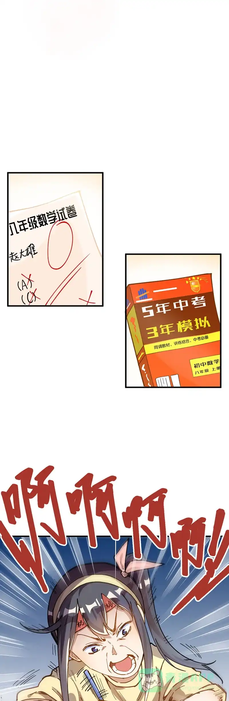 《烧啊我的卡路里》第33话 她的故事（上） 第6页