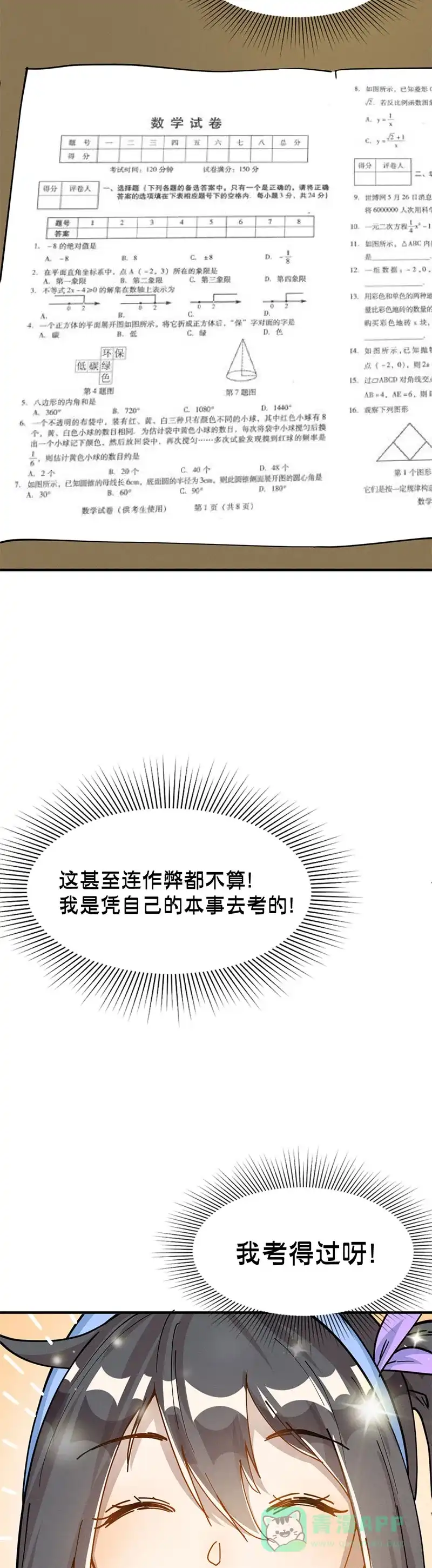 《烧啊我的卡路里》第33话 她的故事（上） 第26页