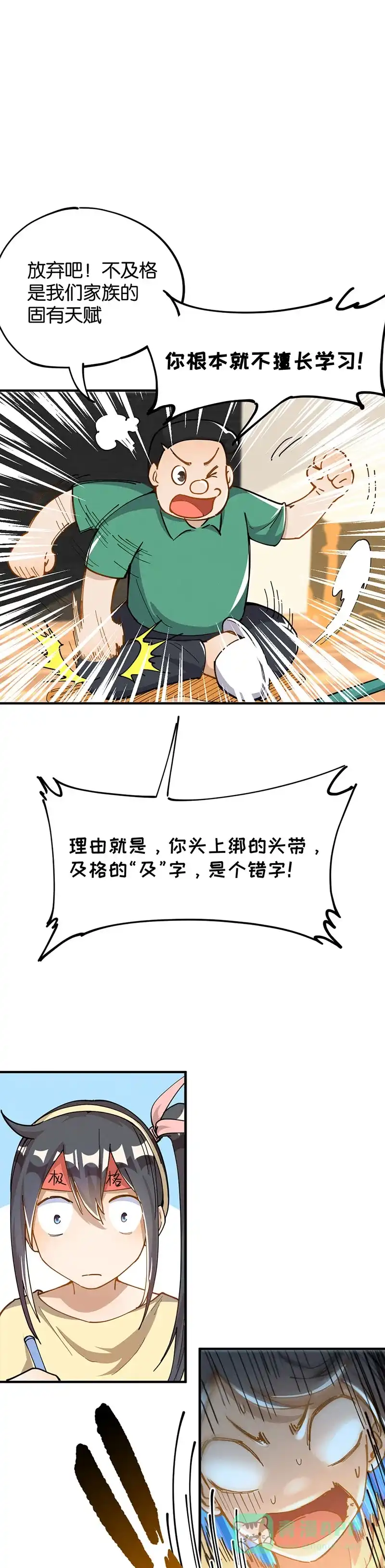 《烧啊我的卡路里》第33话 她的故事（上） 第9页