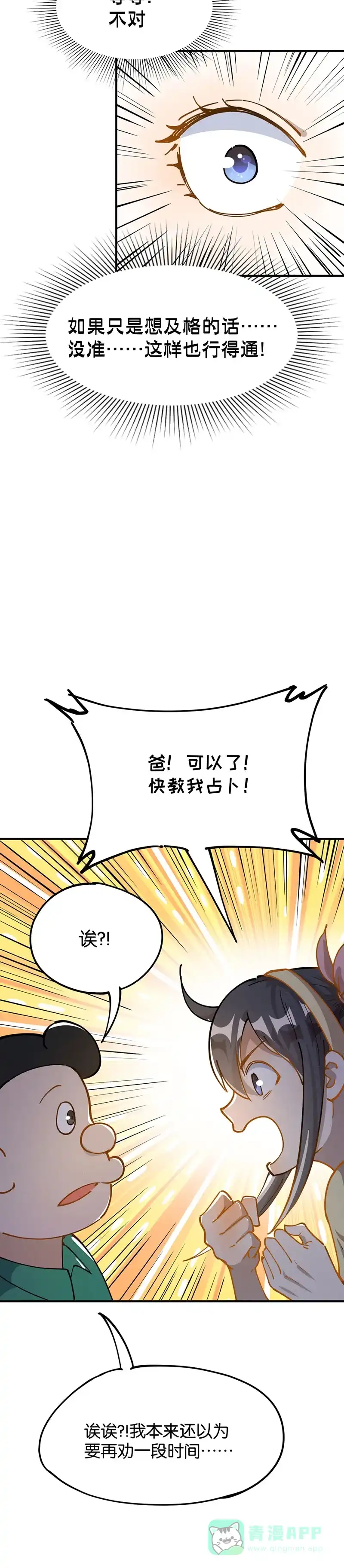 《烧啊我的卡路里》第33话 她的故事（上） 第14页