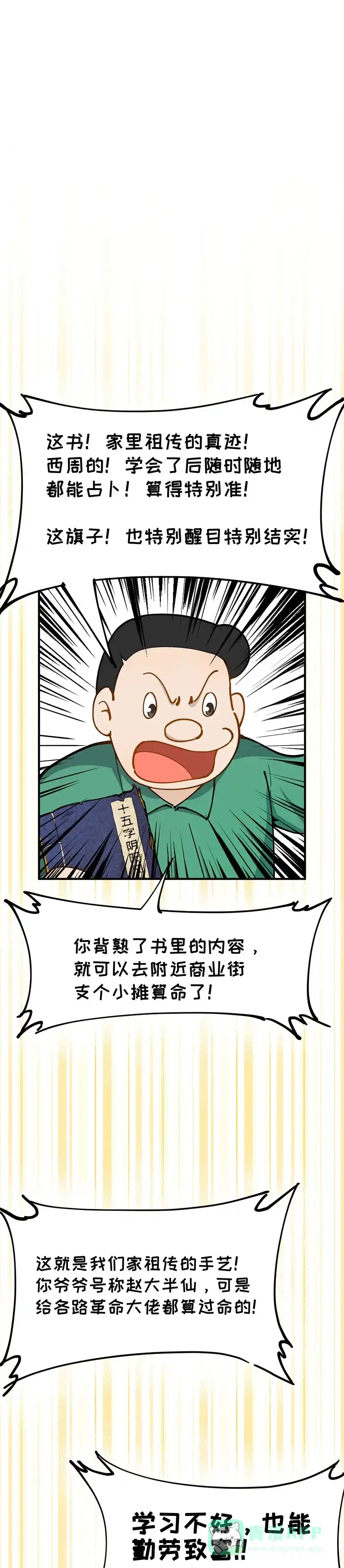 《烧啊我的卡路里》第33话 她的故事（上） 第12页