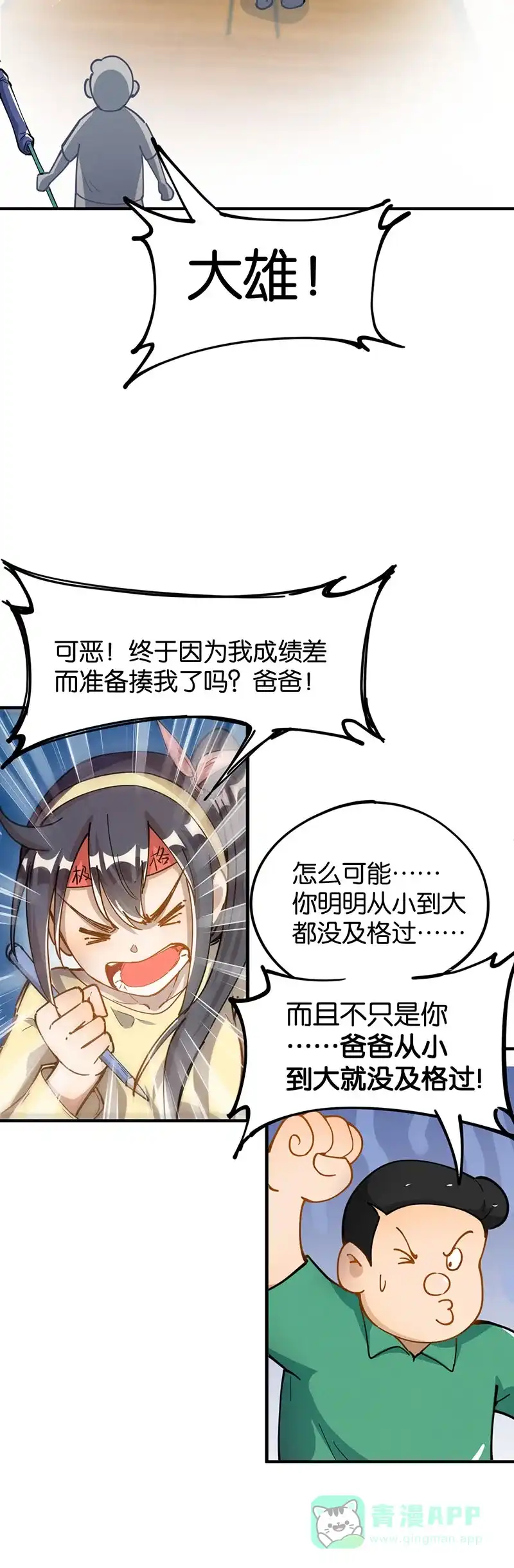 《烧啊我的卡路里》第33话 她的故事（上） 第8页