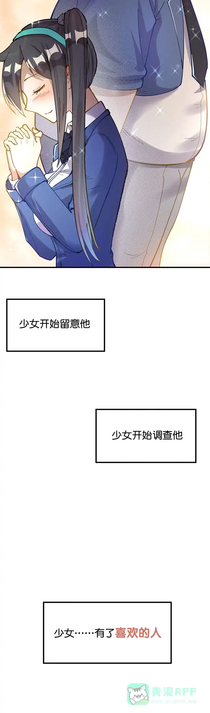 《烧啊我的卡路里》第34话 她的故事（下） 第29页