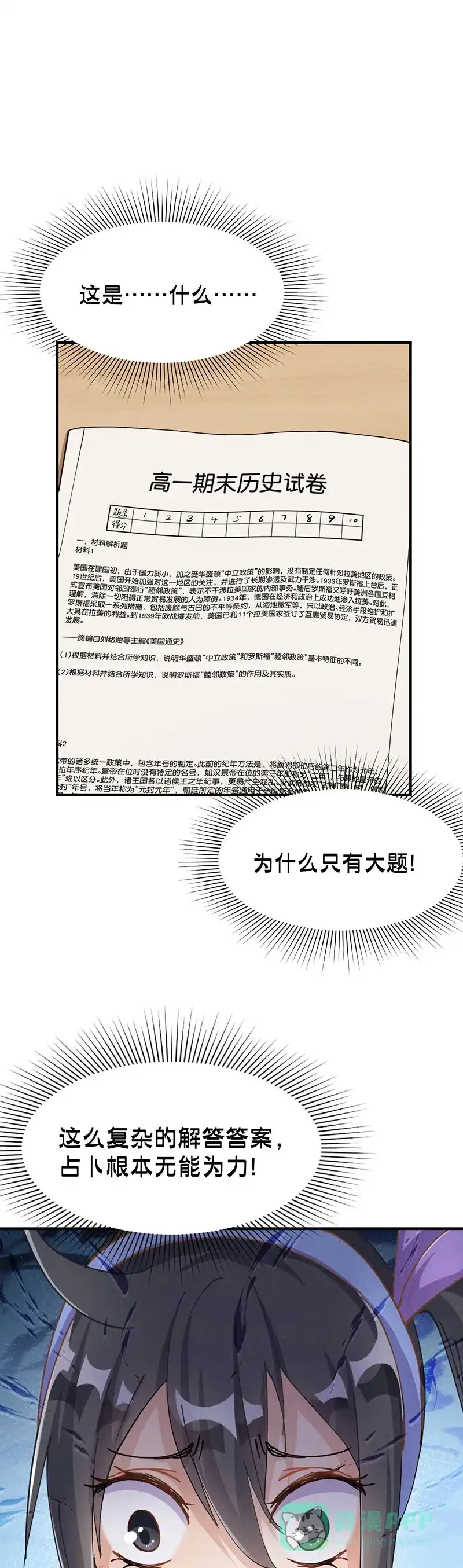 《烧啊我的卡路里》第34话 她的故事（下） 第12页