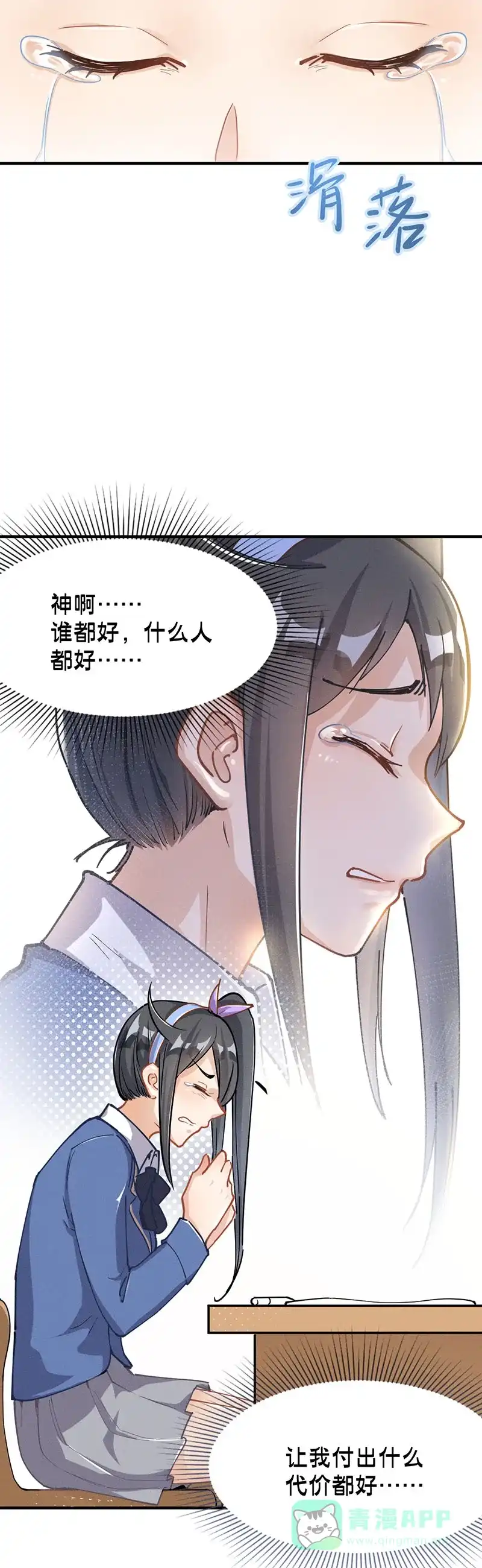 《烧啊我的卡路里》第34话 她的故事（下） 第19页