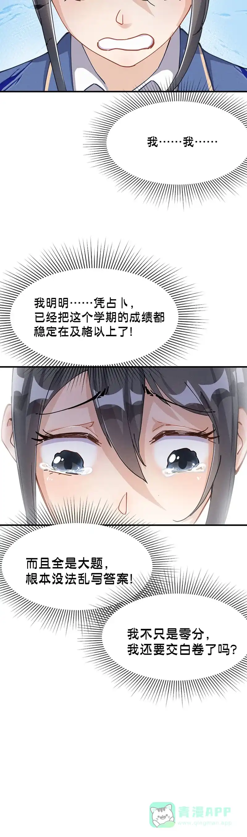 《烧啊我的卡路里》第34话 她的故事（下） 第13页