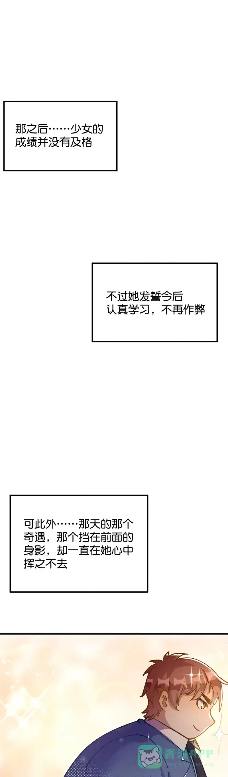 《烧啊我的卡路里》第34话 她的故事（下） 第28页