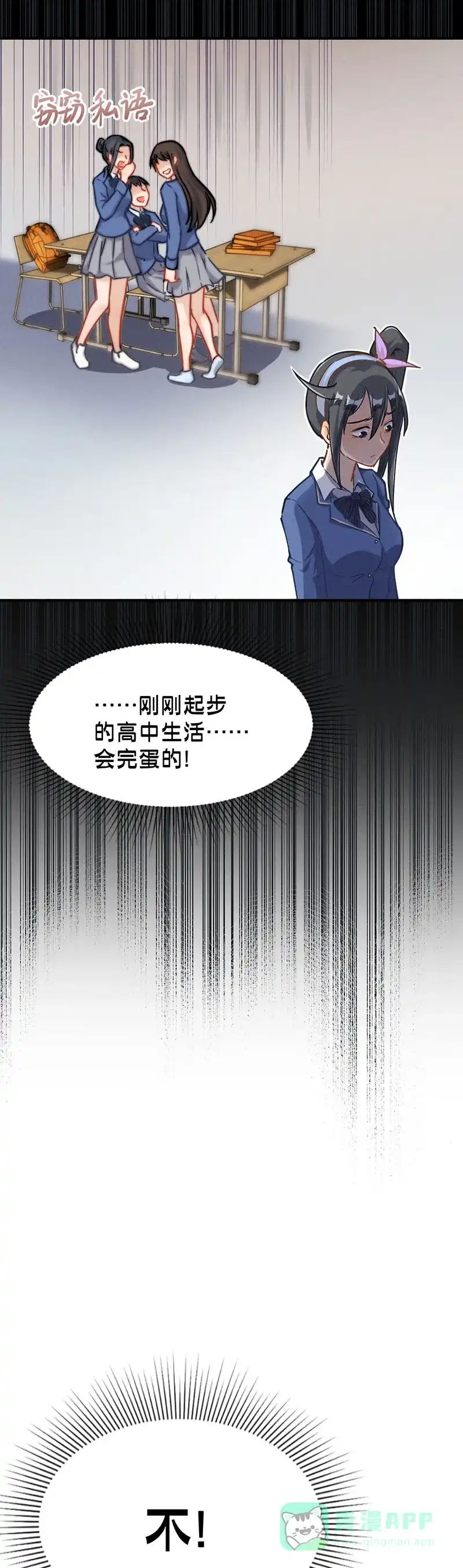 《烧啊我的卡路里》第34话 她的故事（下） 第15页