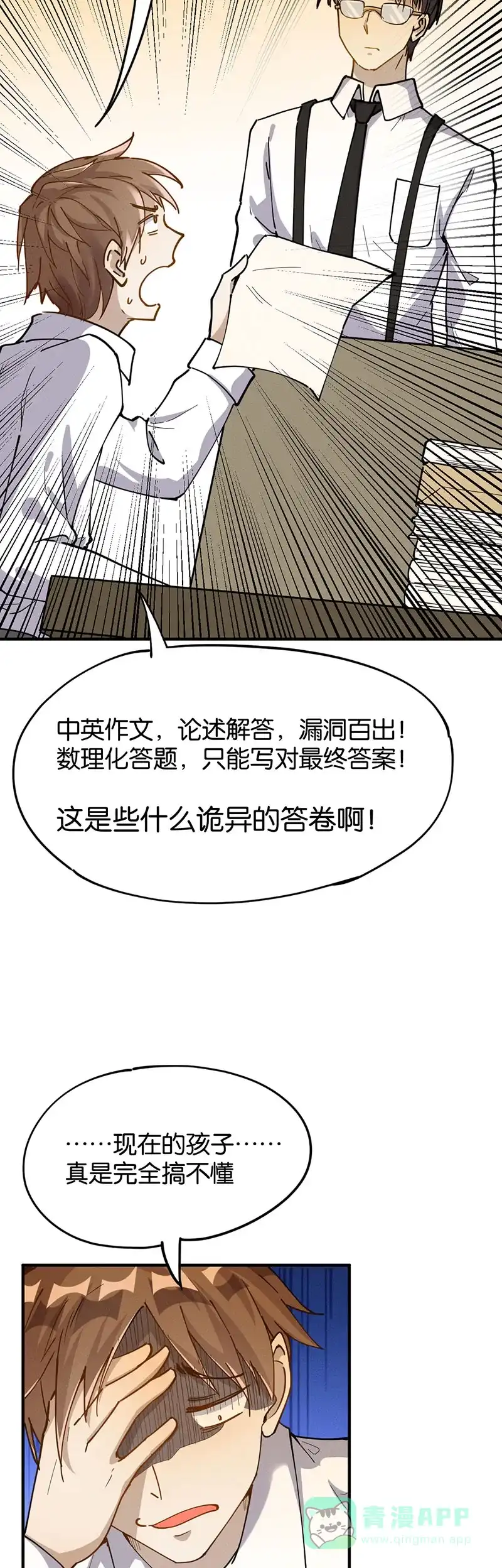 《烧啊我的卡路里》第34话 她的故事（下） 第5页