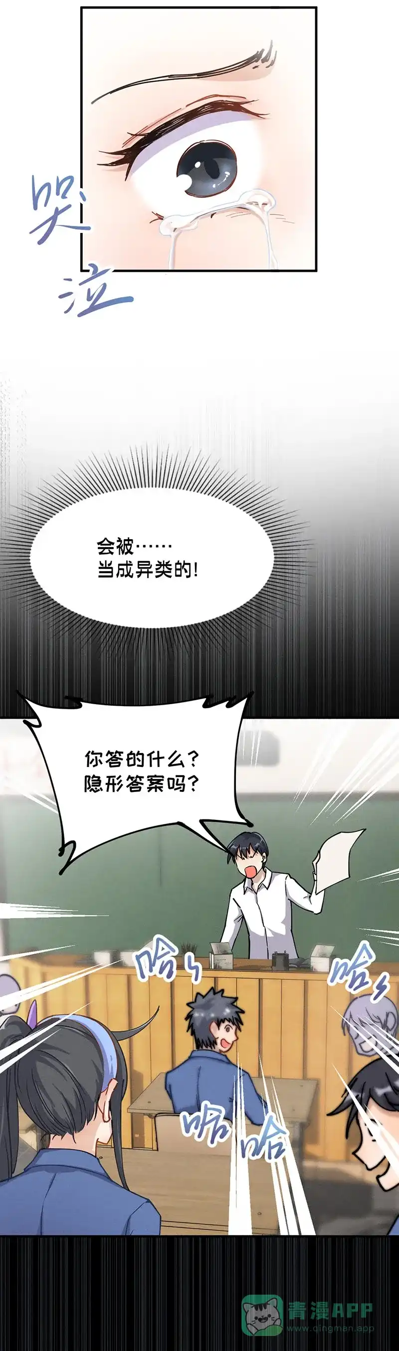 《烧啊我的卡路里》第34话 她的故事（下） 第14页