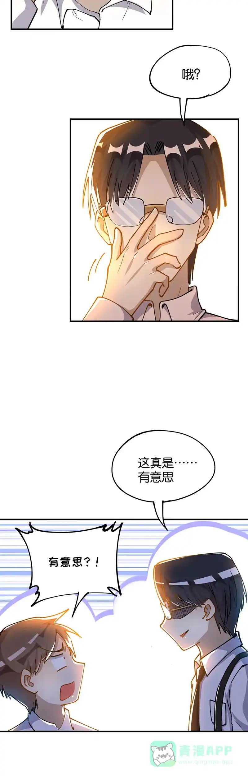 《烧啊我的卡路里》第34话 她的故事（下） 第6页