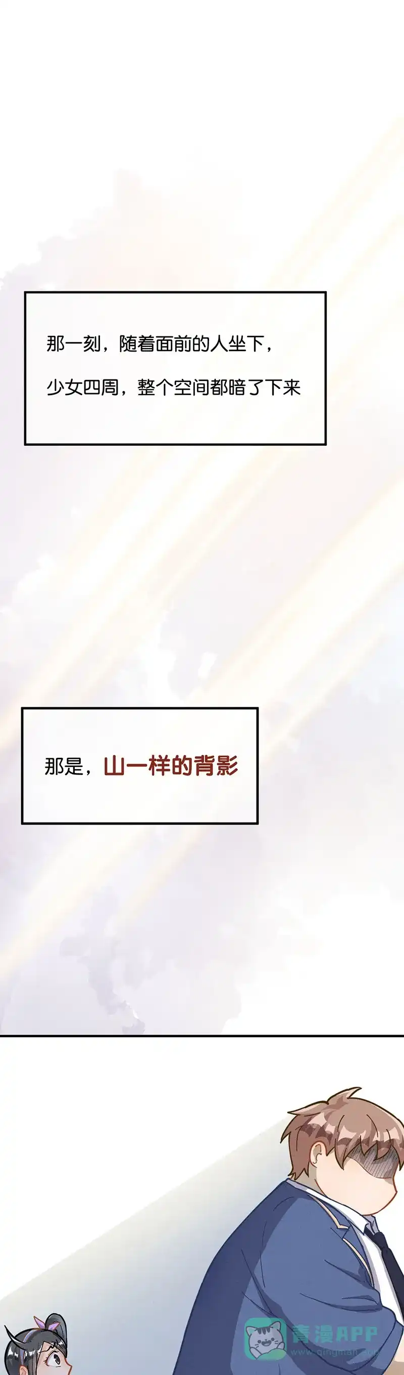 《烧啊我的卡路里》第34话 她的故事（下） 第24页