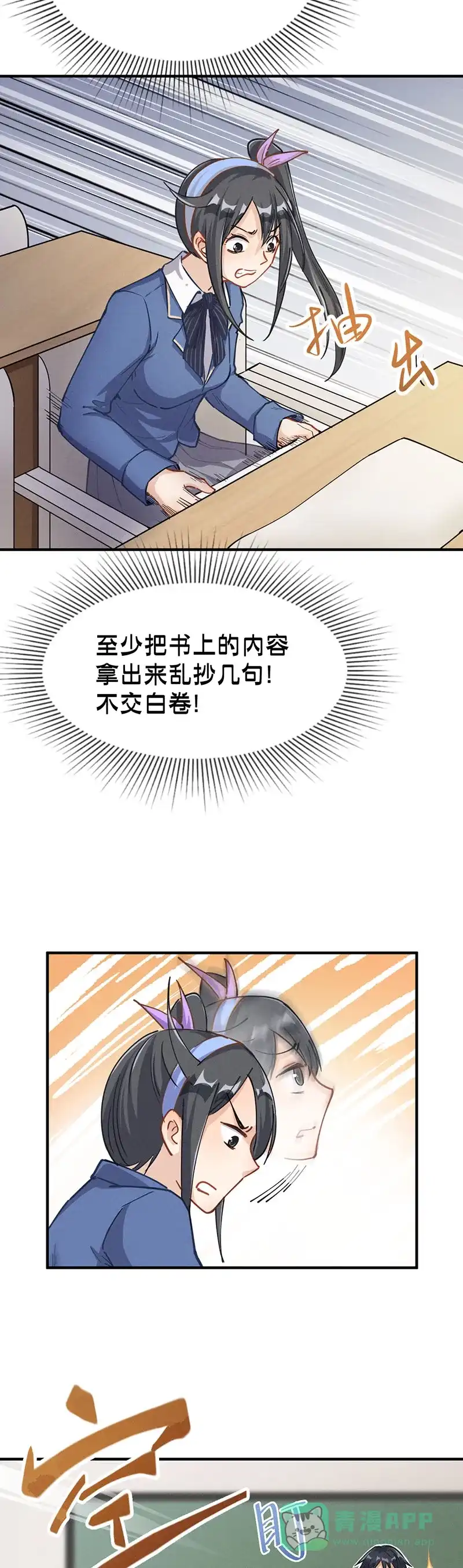 《烧啊我的卡路里》第34话 她的故事（下） 第16页
