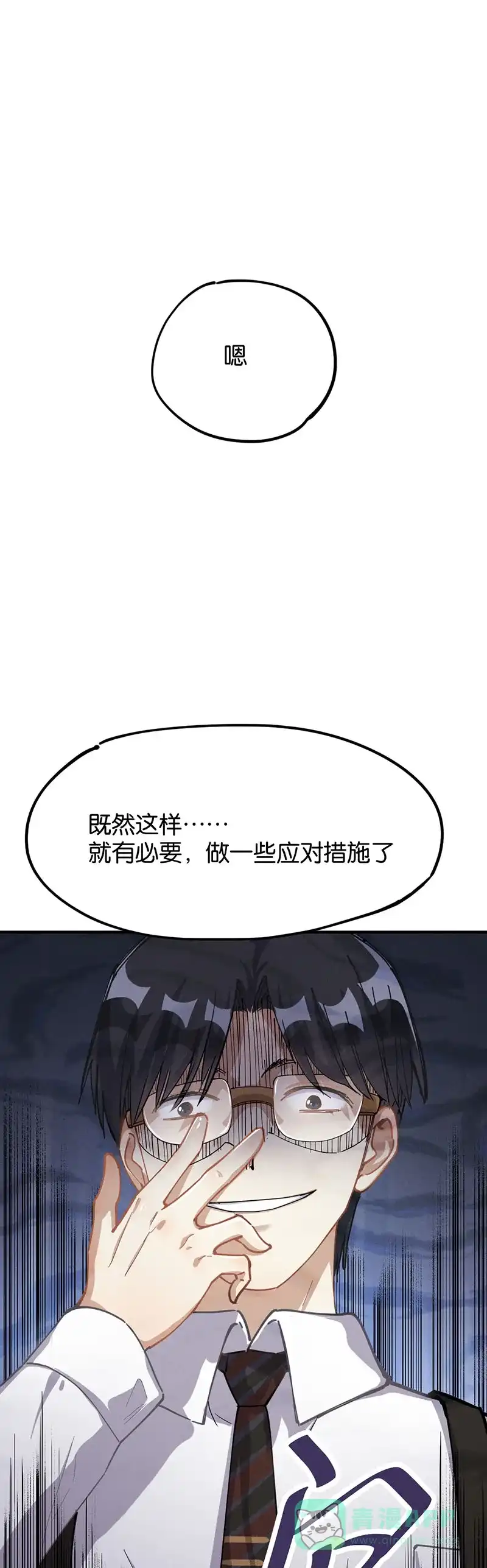 《烧啊我的卡路里》第34话 她的故事（下） 第7页