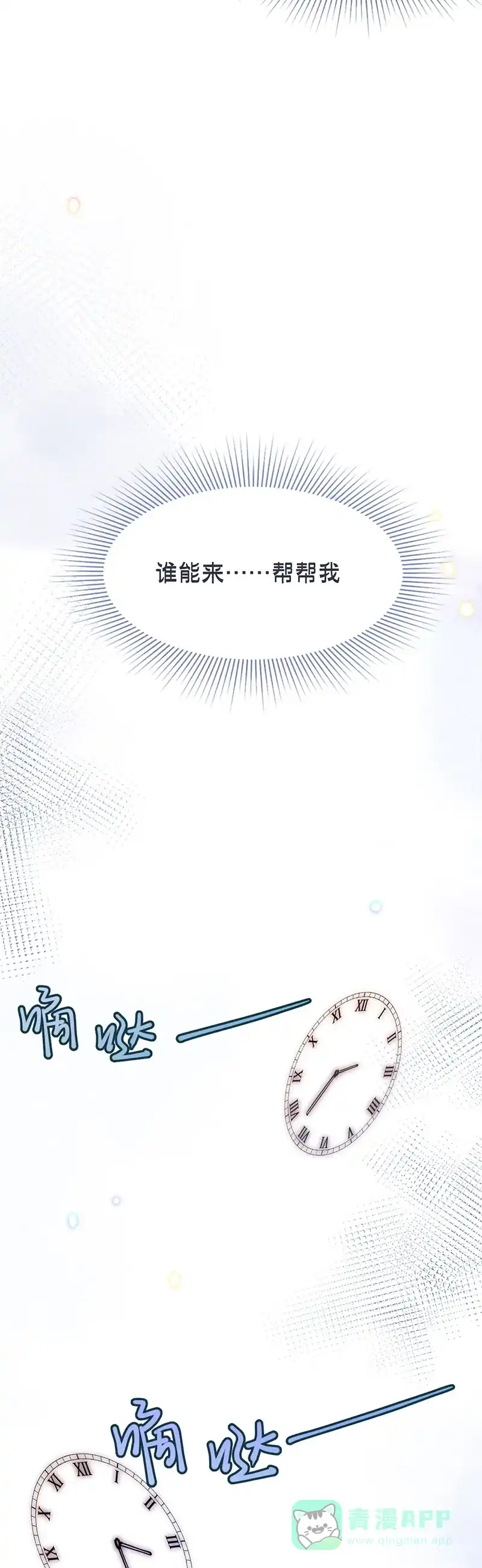 《烧啊我的卡路里》第34话 她的故事（下） 第20页