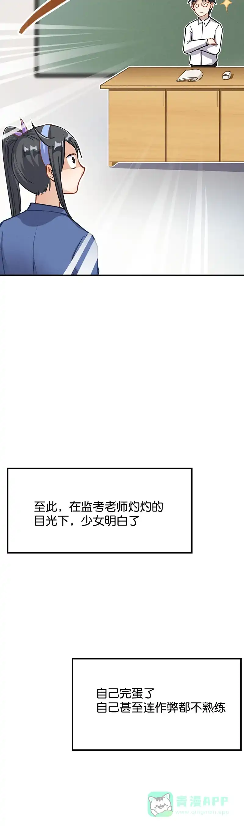 《烧啊我的卡路里》第34话 她的故事（下） 第17页